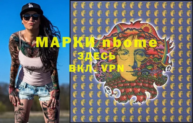 Марки NBOMe 1,5мг  Асино 